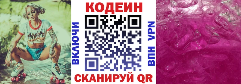 Codein напиток Lean (лин)  цена наркотик  Рыбинск 